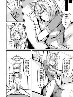[むおとラボ (むおと)] シロコとえっちしちゃうほん。 (ブルーアーカイブ) [DL版]_08