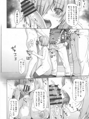 (C103) [紅茶屋 (大塚子虎)] HEAVEN'S DRIVE 13 (Fate／Grand Order)_11
