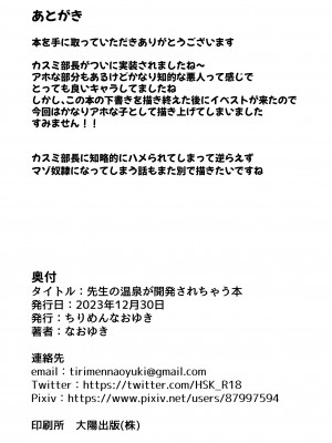 [ちりめんなおゆき (なおゆき)] 先生の温泉が開発されちゃう本 (ブルーアーカイブ) [DL版]_26