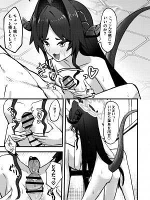 [ちりめんなおゆき (なおゆき)] 先生の温泉が開発されちゃう本 (ブルーアーカイブ) [DL版]_11