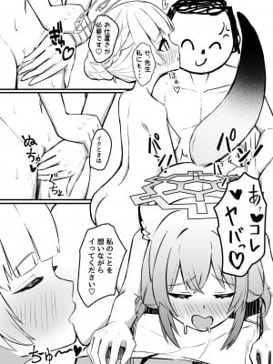 [ちりめんなおゆき (なおゆき)] 227号酔いどれ温泉郷 (ブルーアーカイブ) [DL版]_10