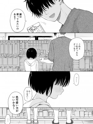 [不可不可 (関谷あさみ)] 誰そ彼の悪魔 [DL版]_003
