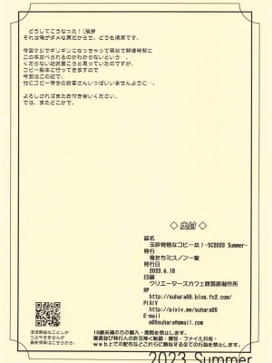 (サンクリ2023 Summer)  [俺たちミスノン一家 (須原シイナ)]  玉砕覚悟なコピー本! -SC2023 Summer-  (その着せ替え人形は恋をする)_10