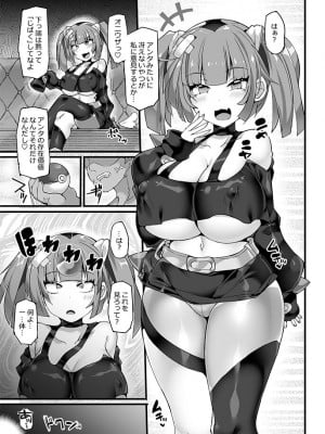 [Stapspats (翡翠石)] エクスプローラーズ幹部・サンゴ 強制催眠成敗 メスガキ女幹部理解らせレ●プ (ポケットモンスター リコとロイの旅立ち) [DL版]_04