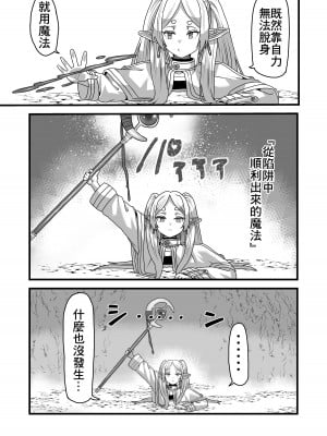 [せいのまもの (せーま)] フリーレンと感覚遮断穴 (葬送のフリーレン) [中国翻訳] [DL版]_04
