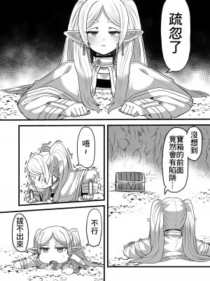 [せいのまもの (せーま)] フリーレンと感覚遮断穴 (葬送のフリーレン) [中国翻訳] [DL版]_03