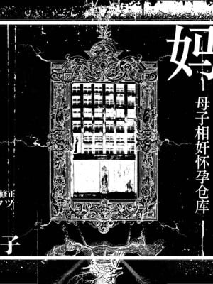 [JUNKセンター亀横ビル] 今夜、母と妊活します。 肆__O_002_