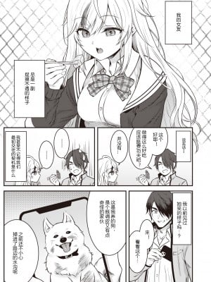 [志免ソカ] 秘めカノ (WEEKLY快楽天 2023 No.40) [hEROs汉化组] [無修正] [DL版]_014