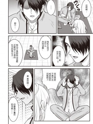 [志免ソカ] 秘めカノ (WEEKLY快楽天 2023 No.40) [hEROs汉化组] [無修正] [DL版]_015