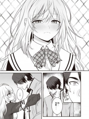 [志免ソカ] 秘めカノ (WEEKLY快楽天 2023 No.40) [hEROs汉化组] [無修正] [DL版]_016