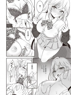 [志免ソカ] 秘めカノ (WEEKLY快楽天 2023 No.40) [hEROs汉化组] [無修正] [DL版]_019
