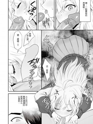 [志免ソカ] 秘めカノ (WEEKLY快楽天 2023 No.40) [hEROs汉化组] [無修正] [DL版]_021