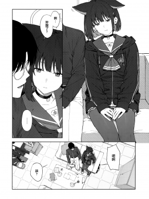 (C103) [ティタノマキア (みかづち)] 先生、どうして私なの… (ブルーアーカイブ) [山樱汉化]_06