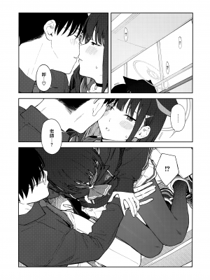 (C103) [ティタノマキア (みかづち)] 先生、どうして私なの… (ブルーアーカイブ) [山樱汉化]_11