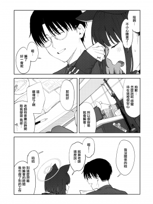 (C103) [ティタノマキア (みかづち)] 先生、どうして私なの… (ブルーアーカイブ) [山樱汉化]_07