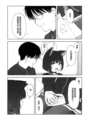 (C103) [ティタノマキア (みかづち)] 先生、どうして私なの… (ブルーアーカイブ) [山樱汉化]_08