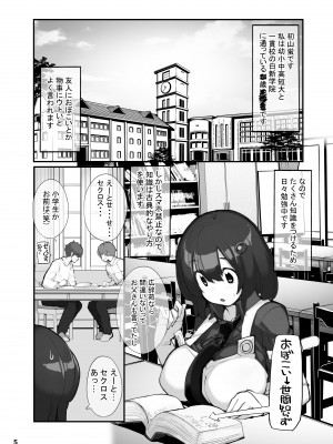 [ろくもんせん改め (たまはがね)] 性にウトかった私はクラスの男子と○○○してしまいました。2 [DL版]_05