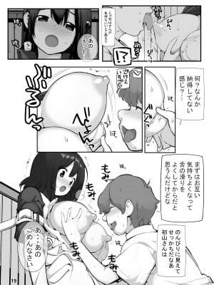 [ろくもんせん改め (たまはがね)] 性にウトかった私はクラスの男子と○○○してしまいました。2 [DL版]_19