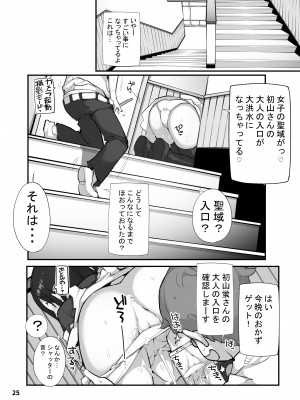 [ろくもんせん改め (たまはがね)] 性にウトかった私はクラスの男子と○○○してしまいました。2 [DL版]_25