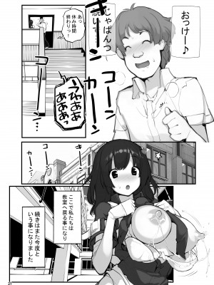[ろくもんせん改め (たまはがね)] 性にウトかった私はクラスの男子と○○○してしまいました。2 [DL版]_21