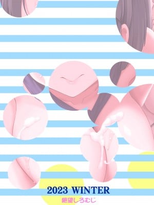 [絶望しろむじ (しょうさん坊主)] 巨乳の母娘にお世話になってます。ハーレム編 [DL版]_81