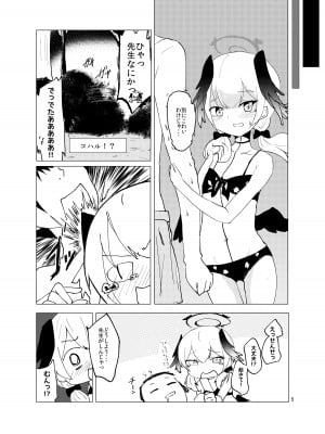 [ゆずみかん (柚木ルリ)] コハル、水着、何も起きないはずがなく・・・ (ブルーアーカイブ) [DL版]_04