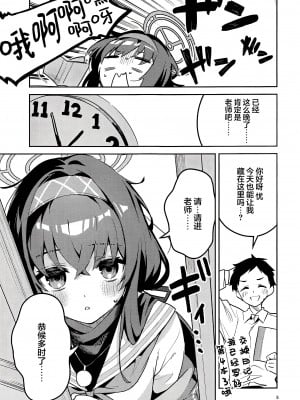 (C103) [サークルフィオレ (えかきびと)] 心が漏れる生徒 (ブルーアーカイブ) [白杨汉化组×欶澜汉化组]_05