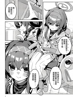 (C103) [サークルフィオレ (えかきびと)] 心が漏れる生徒 (ブルーアーカイブ) [白杨汉化组×欶澜汉化组]_04