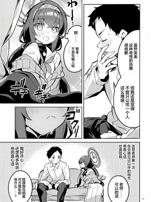 (C103) [サークルフィオレ (えかきびと)] 心が漏れる生徒 (ブルーアーカイブ) [白杨汉化组×欶澜汉化组]_11