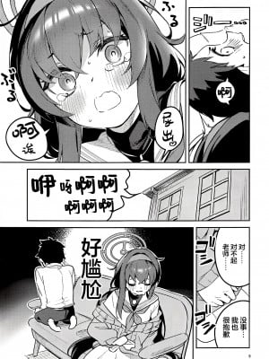 (C103) [サークルフィオレ (えかきびと)] 心が漏れる生徒 (ブルーアーカイブ) [白杨汉化组×欶澜汉化组]_09