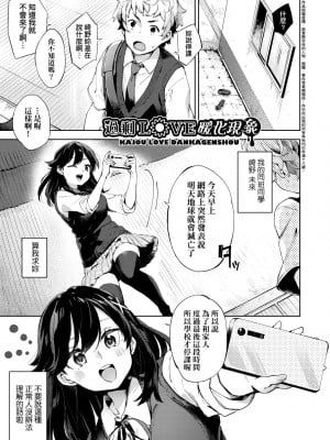 [冬みかん] えちえちスクールライフ [中国翻訳] [無修正] [DL版]_155