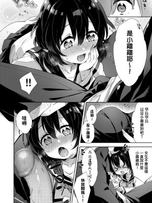 [冬みかん] えちえちスクールライフ [中国翻訳] [無修正] [DL版]_048