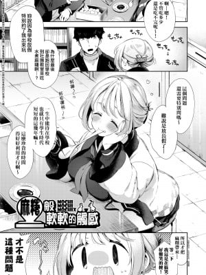 [冬みかん] えちえちスクールライフ [中国翻訳] [無修正] [DL版]_131