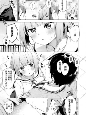 [冬みかん] えちえちスクールライフ [中国翻訳] [無修正] [DL版]_017