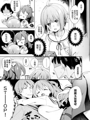 [冬みかん] えちえちスクールライフ [中国翻訳] [無修正] [DL版]_015