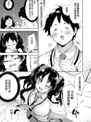 [冬みかん] えちえちスクールライフ [中国翻訳] [無修正] [DL版]_111