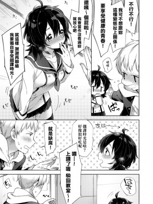 [冬みかん] えちえちスクールライフ [中国翻訳] [無修正] [DL版]_041