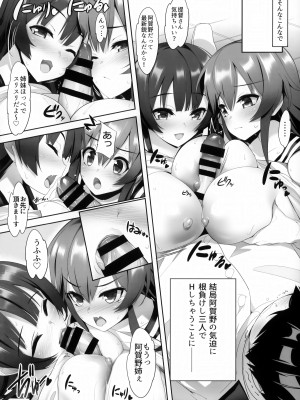 (C90) [グンジョウ酒造 (碧野グンジョウ)] アガノシロライフ (艦隊これくしょん -艦これ-)_11
