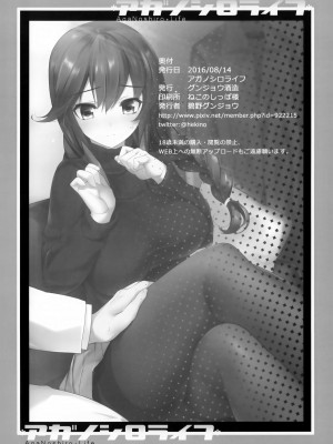 (C90) [グンジョウ酒造 (碧野グンジョウ)] アガノシロライフ (艦隊これくしょん -艦これ-)_25