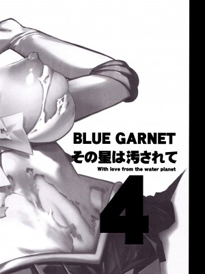 (C103) [ブルーガーネット (芹沢克己)] その星は汚されて4 (美少女戦士セーラームーン) [魔法汉化组]_04