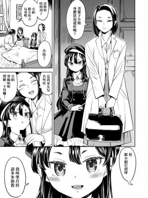 [あやね] 望月血液研究所の娘 [中国翻訳] [無修正] [DL版]_013