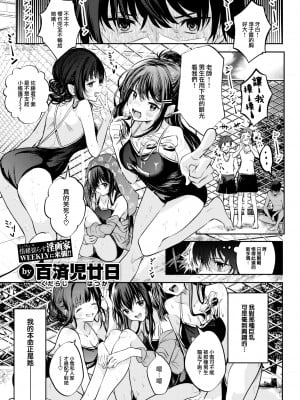 [Kudaraji Hatsuka] 処女の微熱は陽熱至極。 (WEEKLY 快楽天 2023 No.24) [大鸟可不敢乱转汉化] [無修正] [DL版]_02_001
