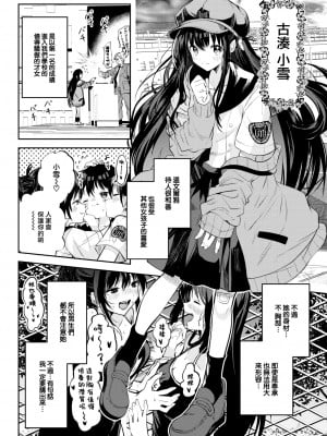 [Kudaraji Hatsuka] 処女の微熱は陽熱至極。 (WEEKLY 快楽天 2023 No.24) [大鸟可不敢乱转汉化] [無修正] [DL版]_03_002