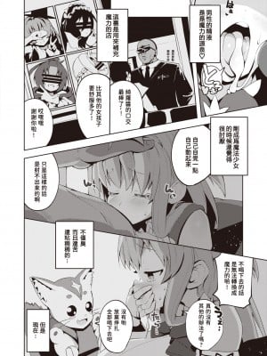 [とっととねろ太郎。] マジカルウィッチ☆ (コミック ゼロス 95) [葱鱼个人汉化] [無修正] [DL版]_IMG04