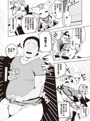 [とっととねろ太郎。] マジカルウィッチ☆ (コミック ゼロス 95) [葱鱼个人汉化] [無修正] [DL版]_IMG06
