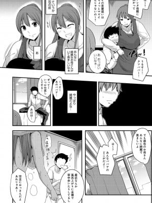 [四万十川]ボクの彼女は友達のオナニー大好き爆乳未亡人ママ(COMIC アンスリウム 026 2015年6月号)_273