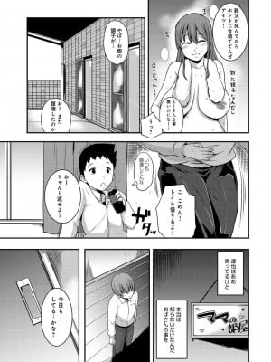 [四万十川]ボクの彼女は友達のオナニー大好き爆乳未亡人ママ(COMIC アンスリウム 026 2015年6月号)_274
