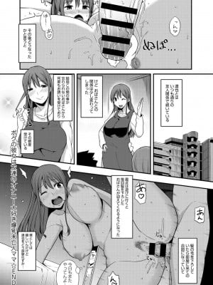 [四万十川]ボクの彼女は友達のオナニー大好き爆乳未亡人ママ(COMIC アンスリウム 026 2015年6月号)_289