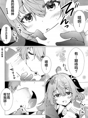 (C103) [れもんのお店 (古川れもん)] 清き心と甘い雨 (原神) [黎欧出资汉化]_09