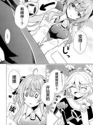 (C103) [れもんのお店 (古川れもん)] 清き心と甘い雨 (原神) [黎欧出资汉化]_07